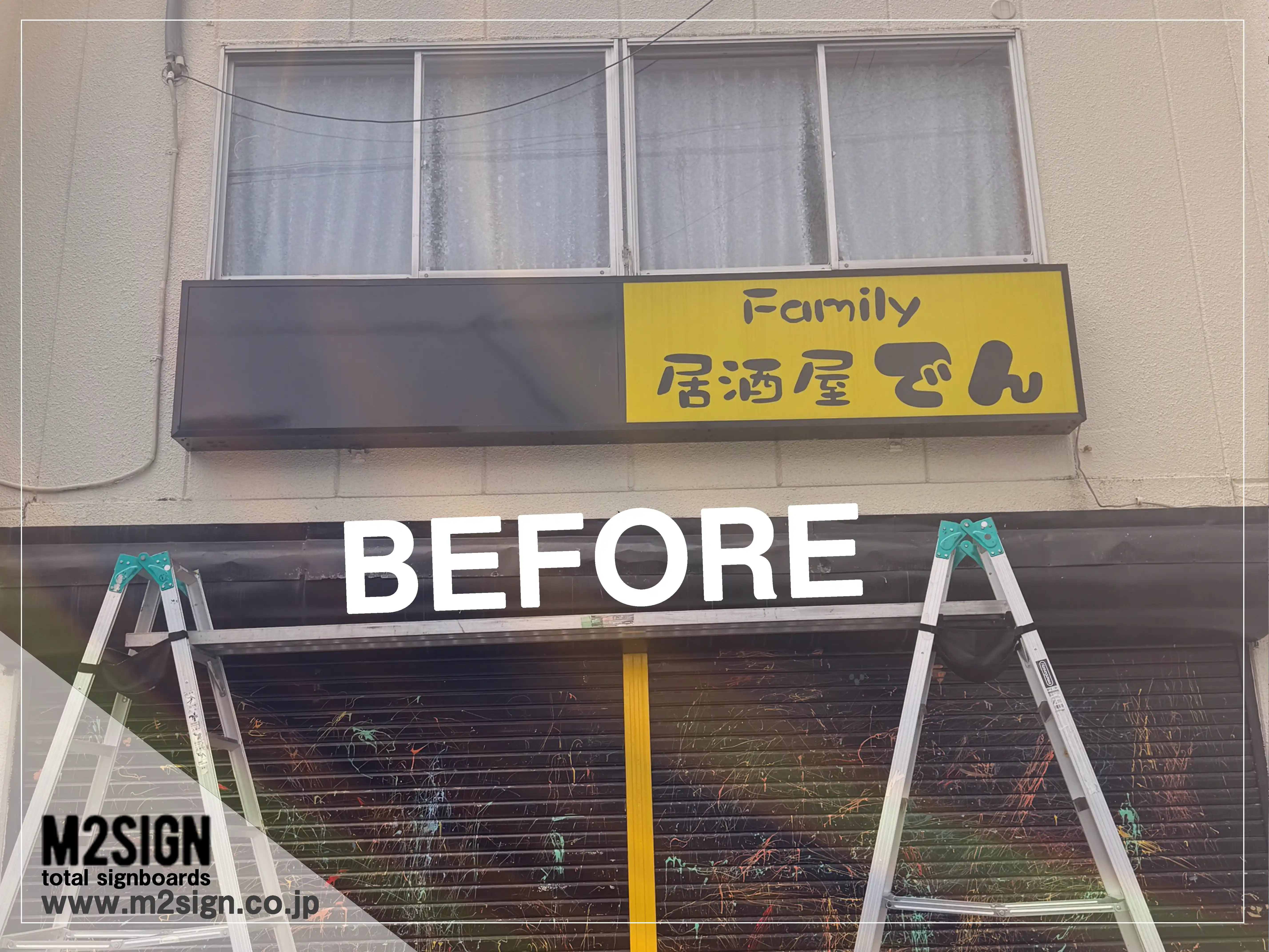 四日市市 2 - 外部サイン製作・施工/カッティングシール